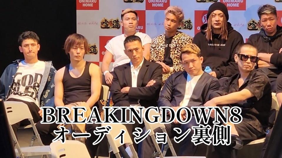 「breakingdown」全集無料見逃し配信中！シコリティ満載のお宝映像とは？