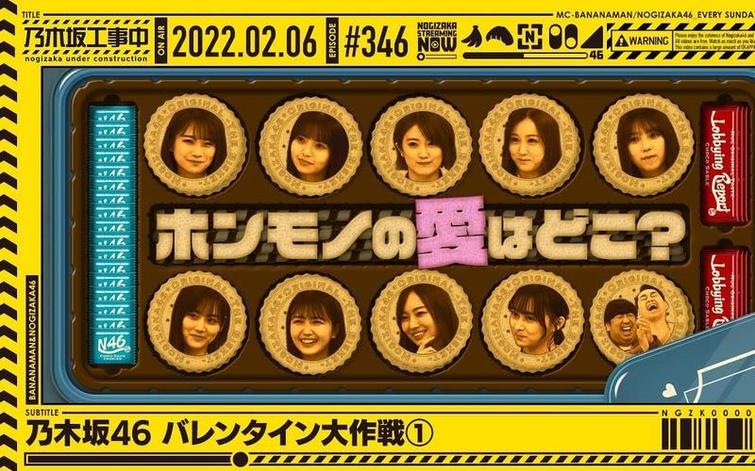 香蕉人主持《乃木坂工事中》2022! 乃木坂46独有魅力尽现