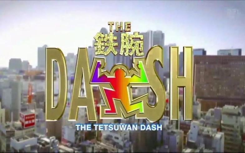 《铁腕DASH》成员挑战无人岛上的极限生存